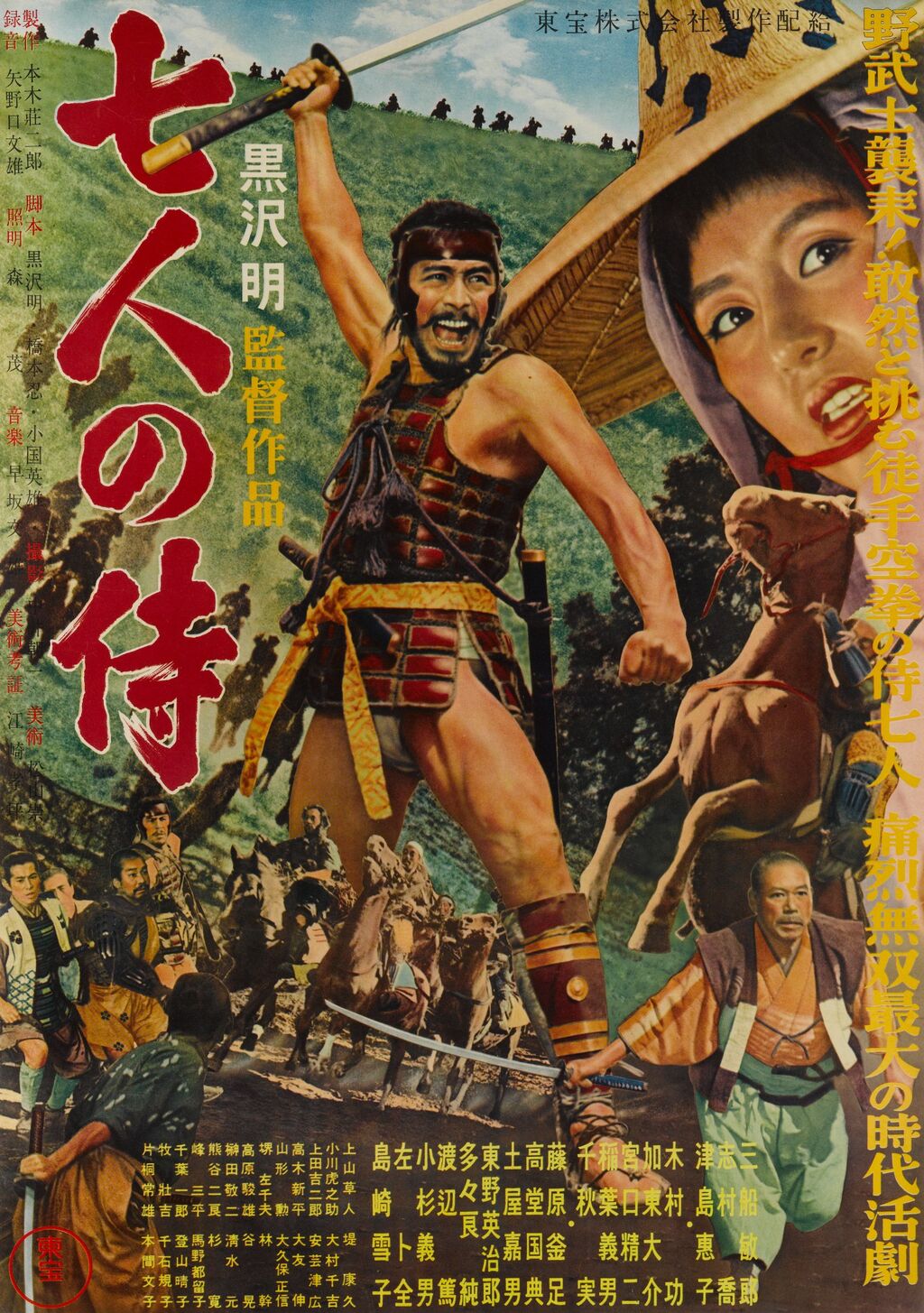 Seven Samurai poster